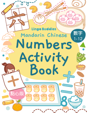 Chinese Numbers 1-12 Activity Set