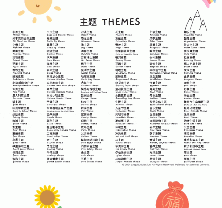 Chinese English Lesson Themes