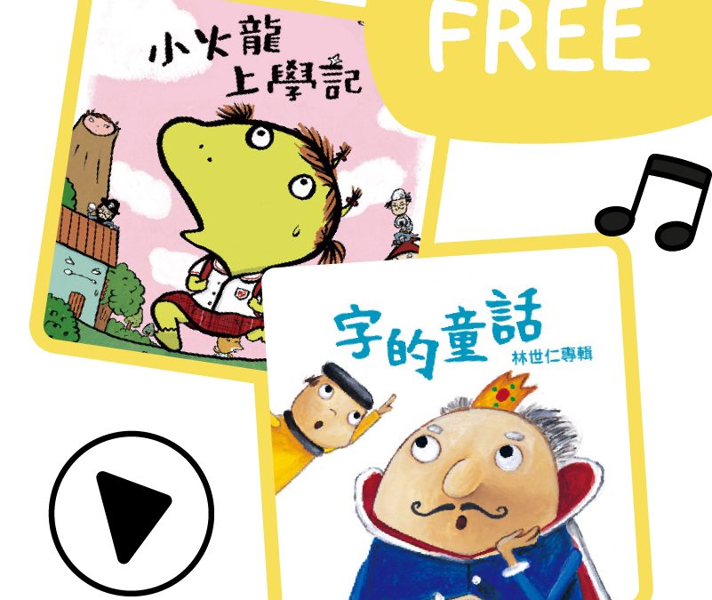 5 Best Free Chinese Audiobooks for Children Learning Mandarin