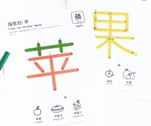 Chinese Character Trace Apple