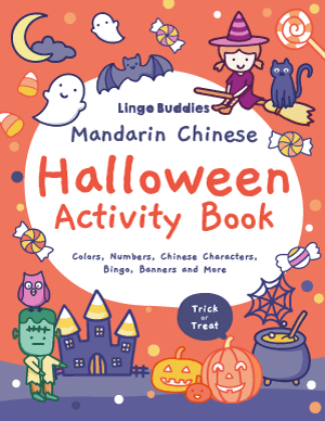 Halloween Activity Book in Chinese