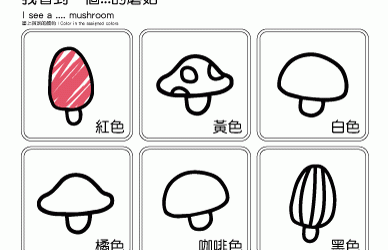 I See A … Mushroom Coloring Page