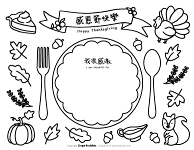 Thanksgiving Coloring Placemat in Chinese