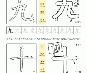 Chinese Characters Nine and Ten