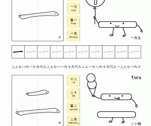 Chinese Characters One and Two