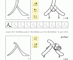 Chinese Characters People and Enter