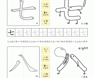 Chinese Characters Seven and Eight