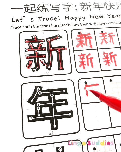 Let’s Trace Chinese Character Happy New Year
