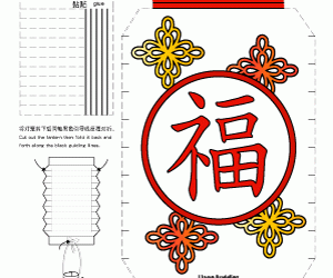 DIY Chinese 2D Lantern: Chinese New Year