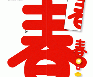 Chinese Spring Festival Character Papercutting Mobile