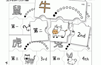 Chinese Zodiac Ranking Puzzles