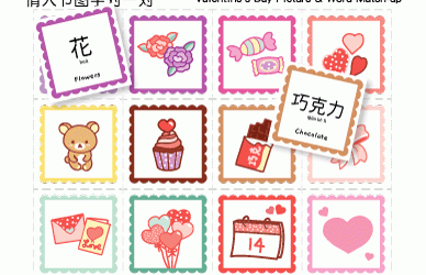 Valentine’s Day Chinese Word and Picture Cards