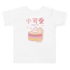 Toddler Graphic T-shirt: Cutie Pie 小可愛 - Image 2