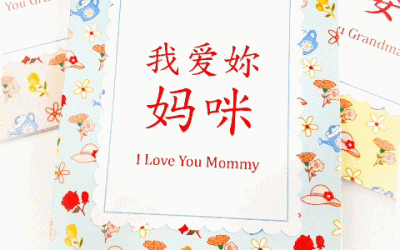 I Love You Mom and Grandma Card Set in Chinese