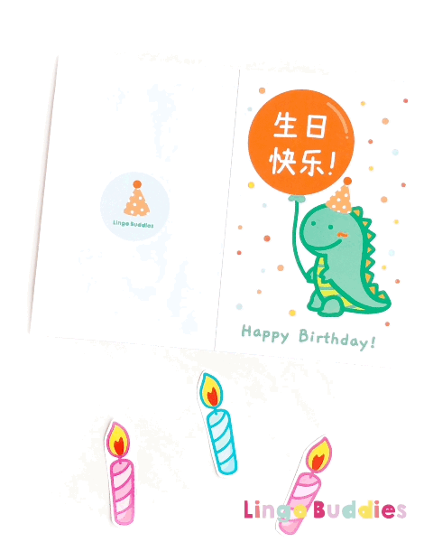 Dinosaur Birthday Card in Chinese
