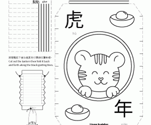 DIY Chinese 2D Lantern: Year of the Tiger