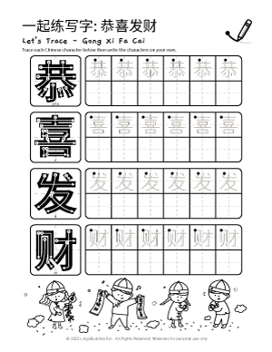 Let’s Trace Chinese Characters Gong Xi Fa Cai 恭喜發財