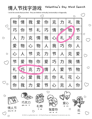 Chinese Word Search Valentine’s Day