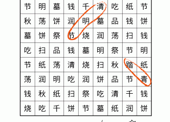 Qingming Festival Word Search