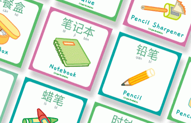 School Supplies Flashcards in Chinese