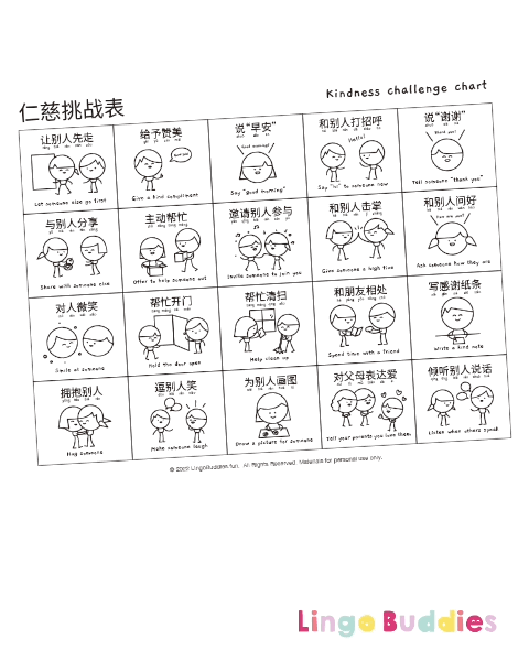 Acts of Kindness Chart in Chinese