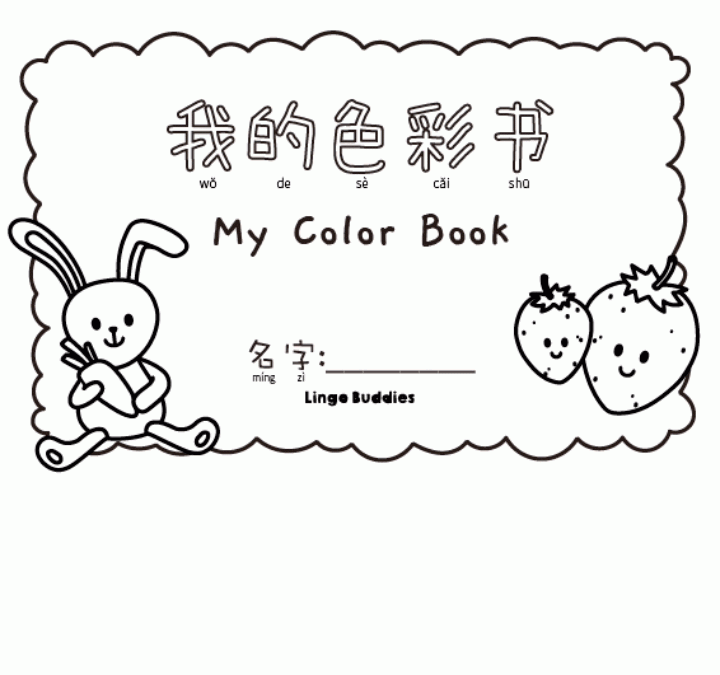 My Color Book In Chinese And English