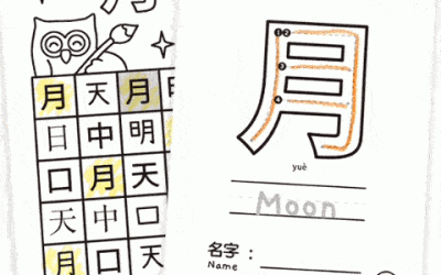 My Chinese Character Minibook 月 Moon