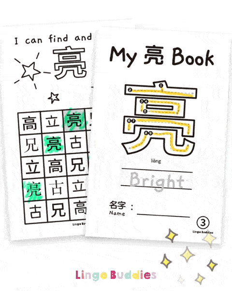 My Chinese Character Minibook 亮 Bright