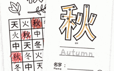 My Chinese Character Minibook 秋 Autumn