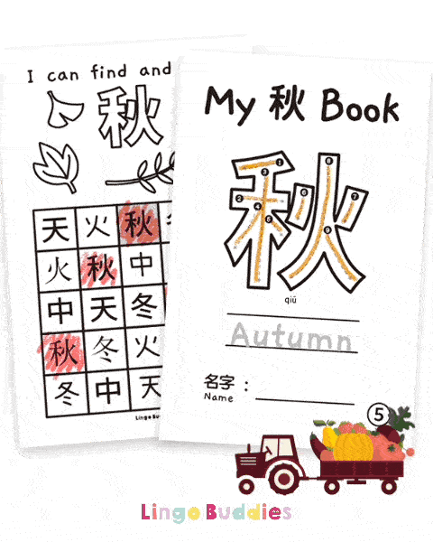 My Chinese Character Minibook 秋 Autumn