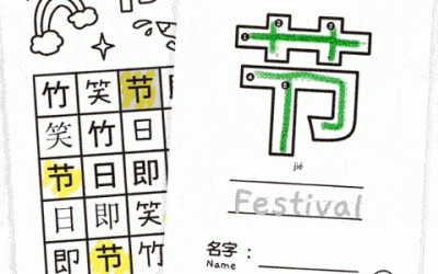 My Chinese Character Minibook 節 Festival