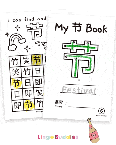 My Chinese Character Minibook 節 Festival