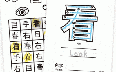 My Chinese Character Minibook 看 See