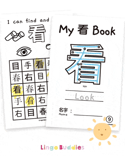 My Chinese Character Minibook 看 See