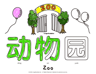 Zoo Coloring Page