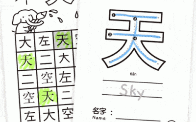 My Chinese Character Minibook 天 Sky