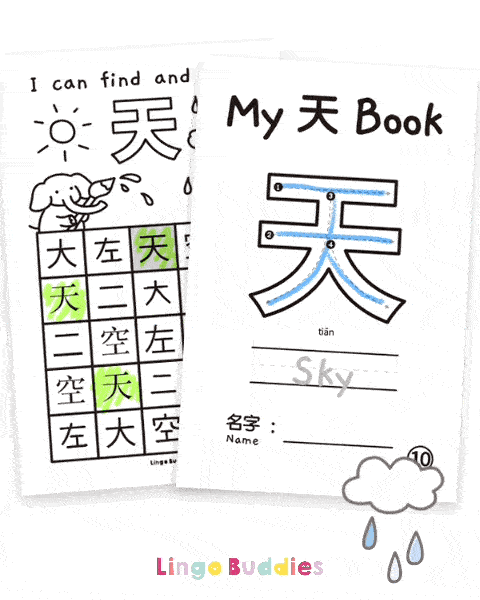 My Chinese Character Minibook 天 Sky