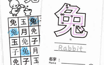 My Chinese Character Minibook 兔 Rabbit