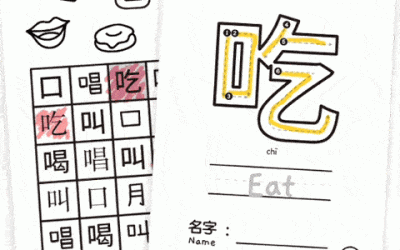My Chinese Character Minibook 吃 Eat