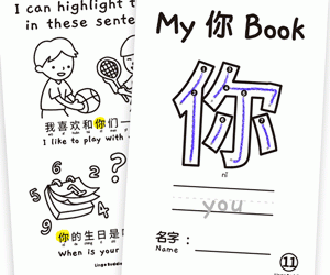 My Chinese Character Minibook 你 You