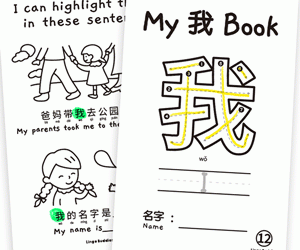 My Chinese Character Minibook 我 I