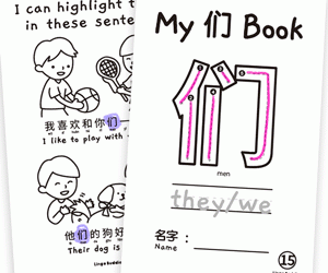My Chinese Character Minibook 們 Our/Their