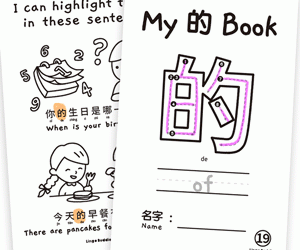 My Chinese Character Minibook 和 And