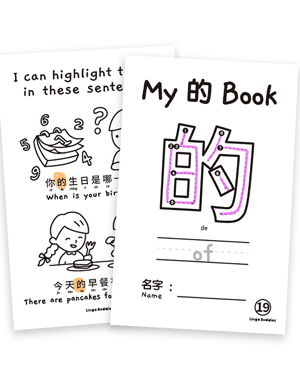 My Chinese Character Minibook 的 Of