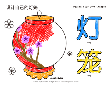 Design Your Own Chinese Lantern