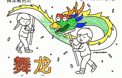 Dragon Dance Coloring Page
