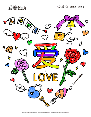 Chinese Character Love Coloring Page