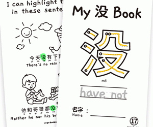 My Chinese Character Minibook 沒 Have Not