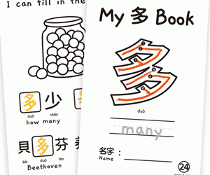 My Chinese Character MiniBook 多 Many