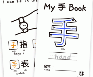 My Chinese Character MiniBook 手 Hand